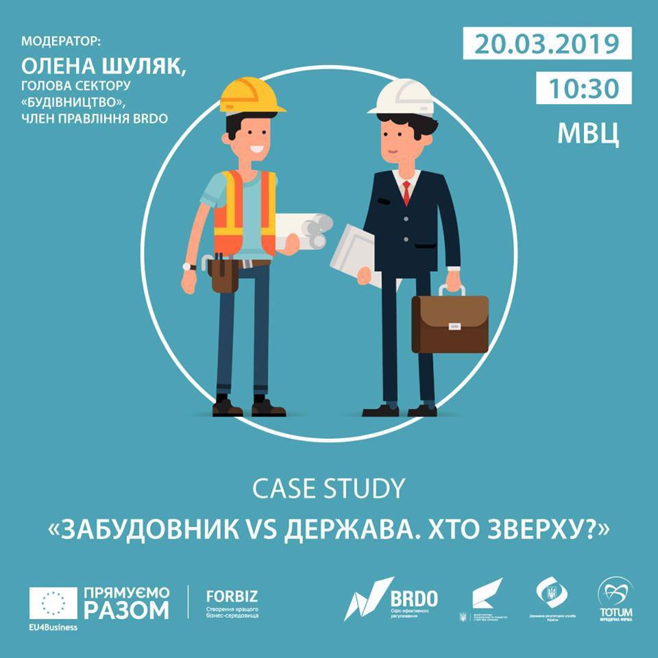 Case study «Забудовник VS Держава. Хто зверху?» Case study «Забудовник VS Держава. Хто зверху?»