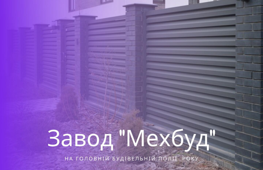 Завод Мехбуд на головній будівельній події року Interbuildexpo 2021 Завод Мехбуд на головній будівельній події року Interbuildexpo 2021