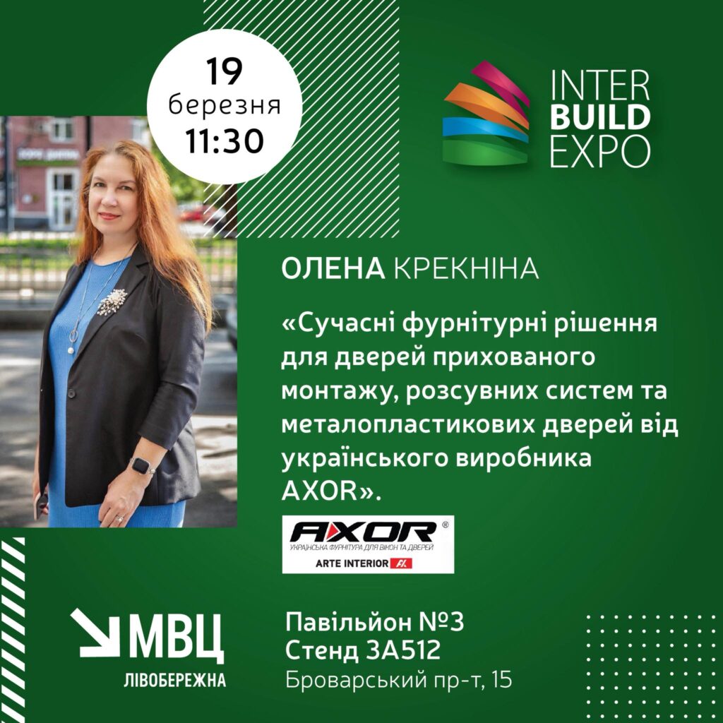 Сучасні фурнітурні рішення для дверей прихованого монтажу, розсувних систем та металопластикових дверей від українського виробника AXOR INDUSTRY Сучасні фурнітурні рішення для дверей прихованого монтажу, розсувних систем та металопластикових дверей від українського виробника AXOR INDUSTRY