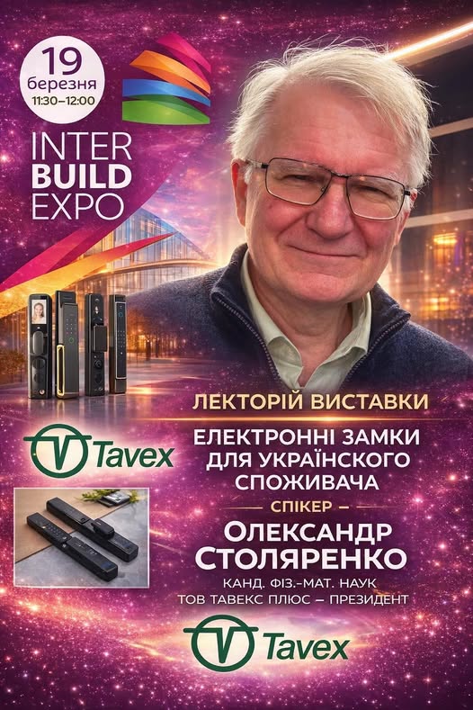 Електронні замки для українського споживача Електронні замки для українського споживача