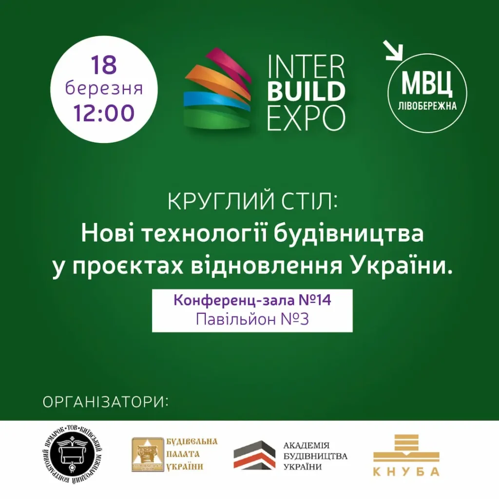 Нові технології будівництва у проєктах відновлення України Нові технології будівництва у проєктах відновлення України